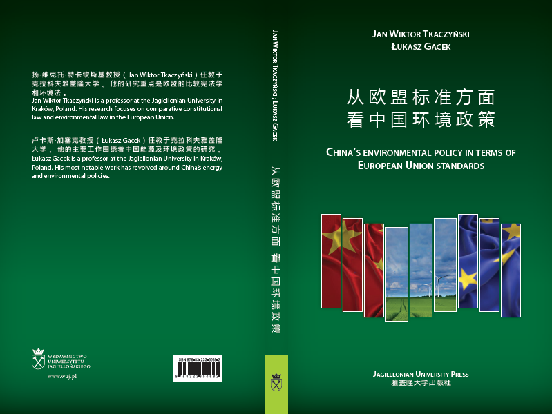 论中国在欧盟标准方面的环境政策